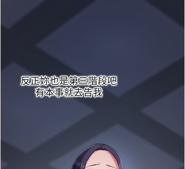 《拜脫拜脫App》漫画 第23話-把肉棒放進發春小貓體內