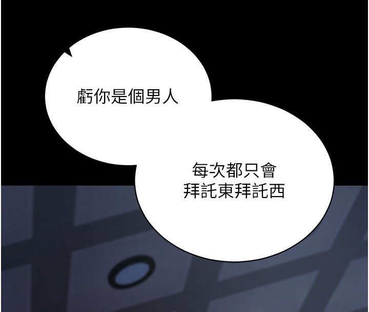 《拜脫拜脫App》漫画 第23話-把肉棒放進發春小貓體內