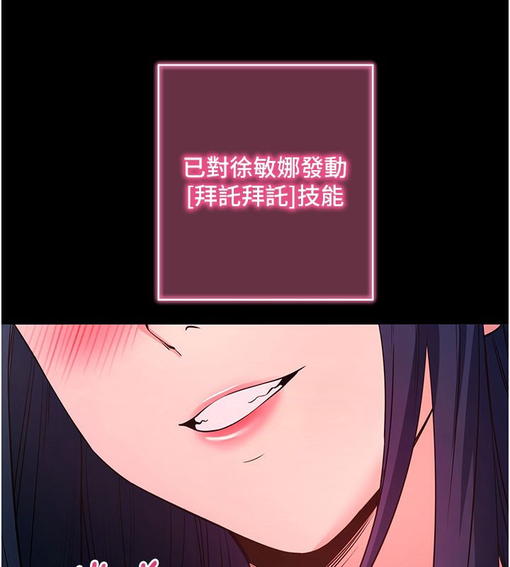 《拜脫拜脫App》漫画 第23話-把肉棒放進發春小貓體內