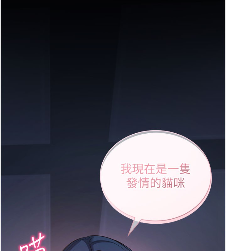 《拜脫拜脫App》漫画 第23話-把肉棒放進發春小貓體內