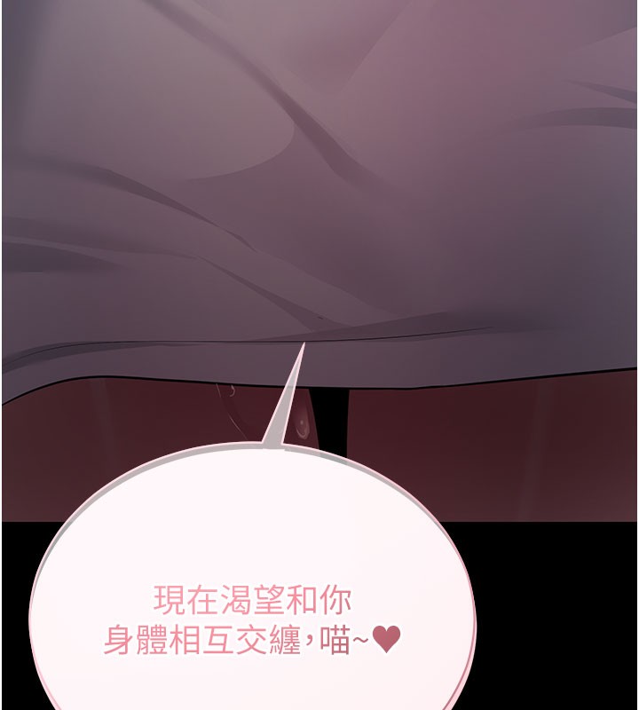 《拜脫拜脫App》漫画 第23話-把肉棒放進發春小貓體內