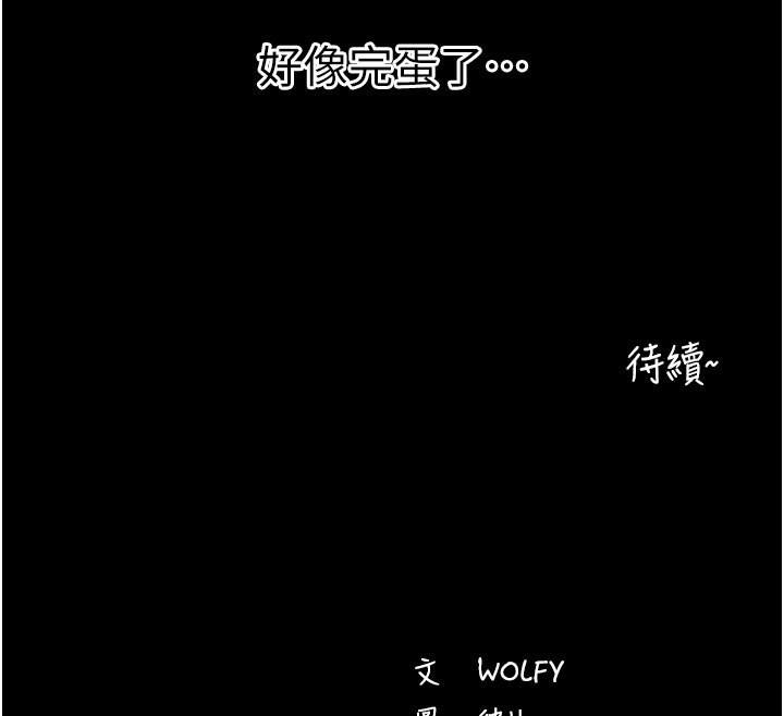 《拜脫拜脫App》漫画 第23話-把肉棒放進發春小貓體內
