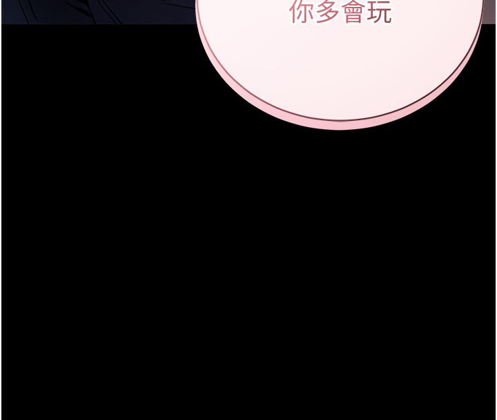 《拜脫拜脫App》漫画 第24話-幹到妳腦中只剩下肉棒