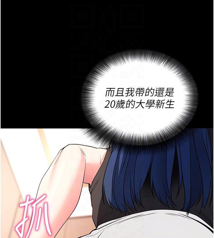 《拜脫拜脫App》漫画 第24話-幹到妳腦中只剩下肉棒