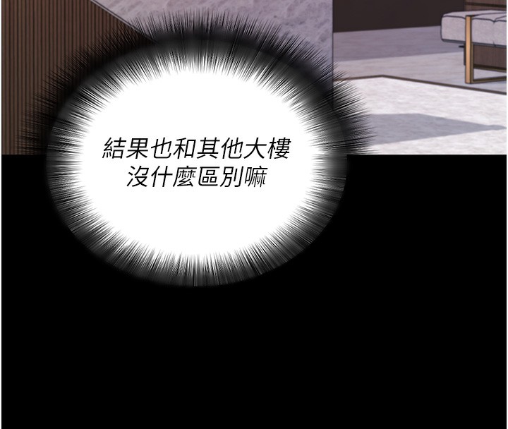 《拜脫拜脫App》漫画 第24話-幹到妳腦中只剩下肉棒