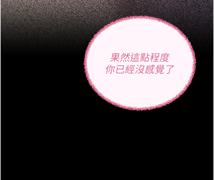 《拜脫拜脫App》漫画 第24話-幹到妳腦中只剩下肉棒