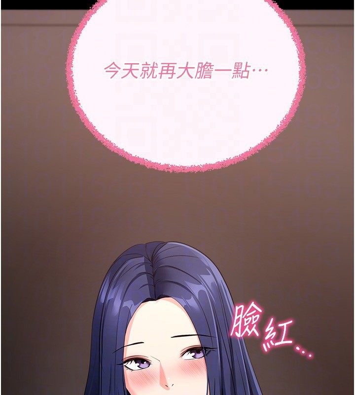 《拜脫拜脫App》漫画 第24話-幹到妳腦中只剩下肉棒