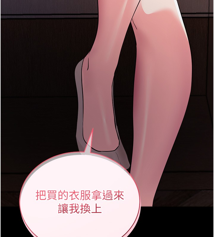 《拜脫拜脫App》漫画 第24話-幹到妳腦中只剩下肉棒