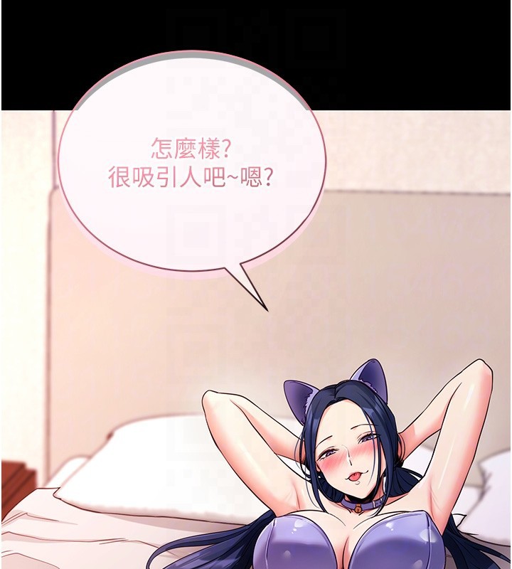 《拜脫拜脫App》漫画 第24話-幹到妳腦中只剩下肉棒