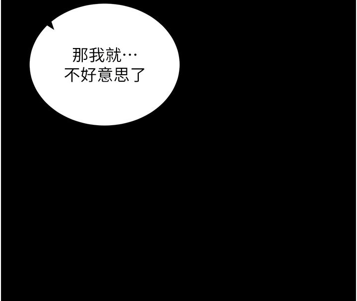 《拜脫拜脫App》漫画 第24話-幹到妳腦中只剩下肉棒
