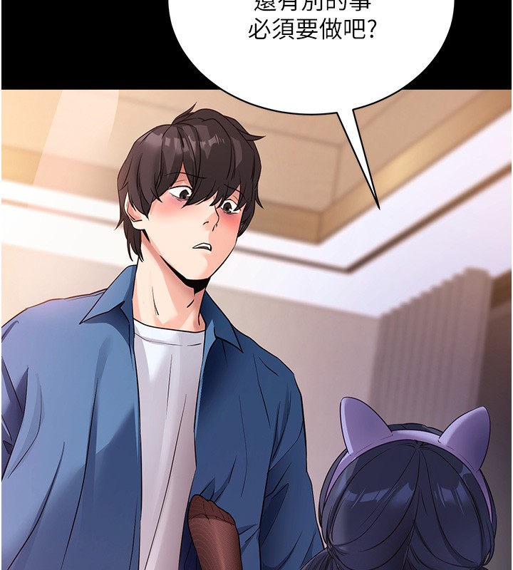 《拜脫拜脫App》漫画 第24話-幹到妳腦中只剩下肉棒