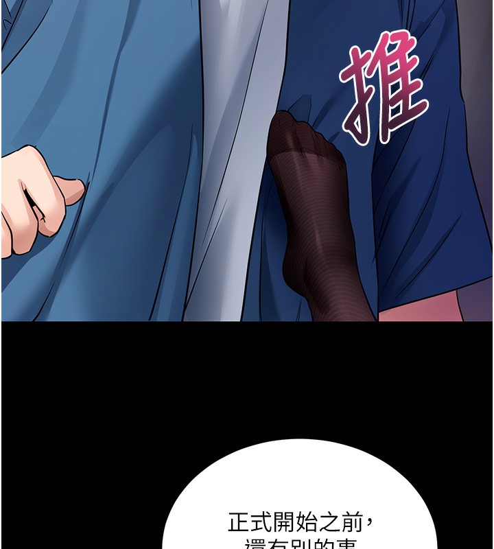 《拜脫拜脫App》漫画 第24話-幹到妳腦中只剩下肉棒