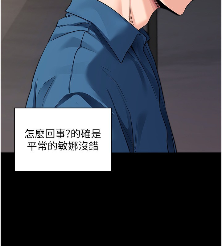 《拜脫拜脫App》漫画 第24話-幹到妳腦中只剩下肉棒