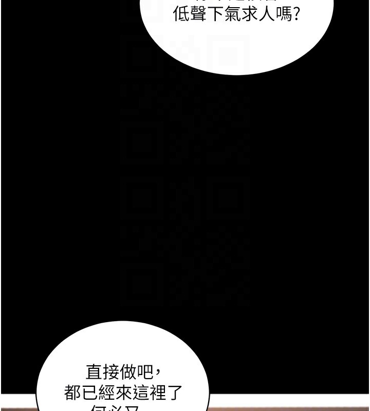 《拜脫拜脫App》漫画 第24話-幹到妳腦中只剩下肉棒