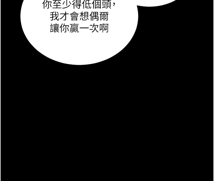 《拜脫拜脫App》漫画 第24話-幹到妳腦中只剩下肉棒