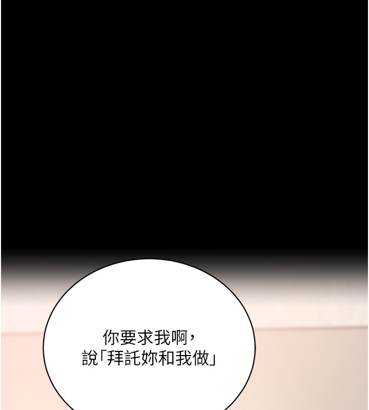 《拜脫拜脫App》漫画 第24話-幹到妳腦中只剩下肉棒
