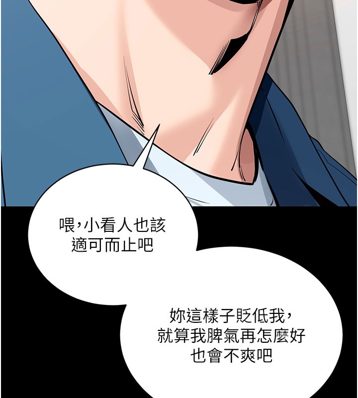 《拜脫拜脫App》漫画 第24話-幹到妳腦中只剩下肉棒