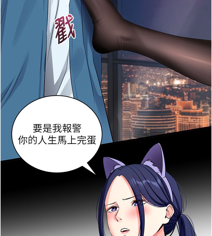 《拜脫拜脫App》漫画 第24話-幹到妳腦中只剩下肉棒