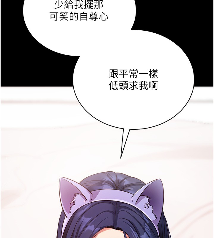《拜脫拜脫App》漫画 第24話-幹到妳腦中只剩下肉棒