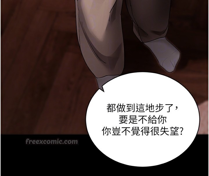 《拜脫拜脫App》漫画 第24話-幹到妳腦中只剩下肉棒