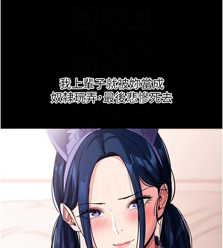 《拜脫拜脫App》漫画 第24話-幹到妳腦中只剩下肉棒