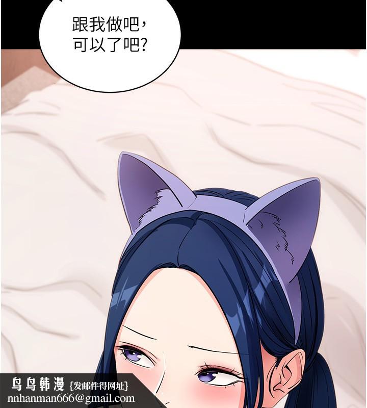 《拜脫拜脫App》漫画 第24話-幹到妳腦中只剩下肉棒