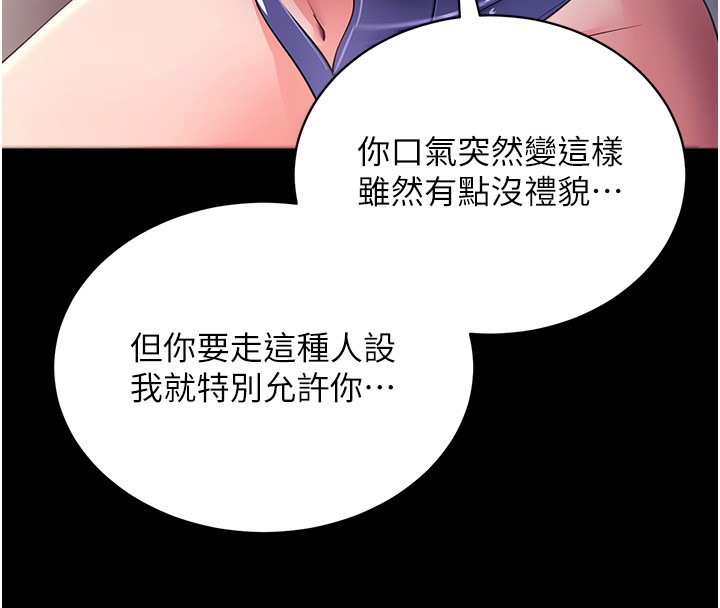 《拜脫拜脫App》漫画 第24話-幹到妳腦中只剩下肉棒