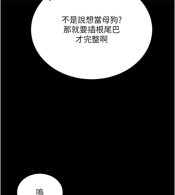 《拜脫拜脫App》漫画 第24話-幹到妳腦中只剩下肉棒