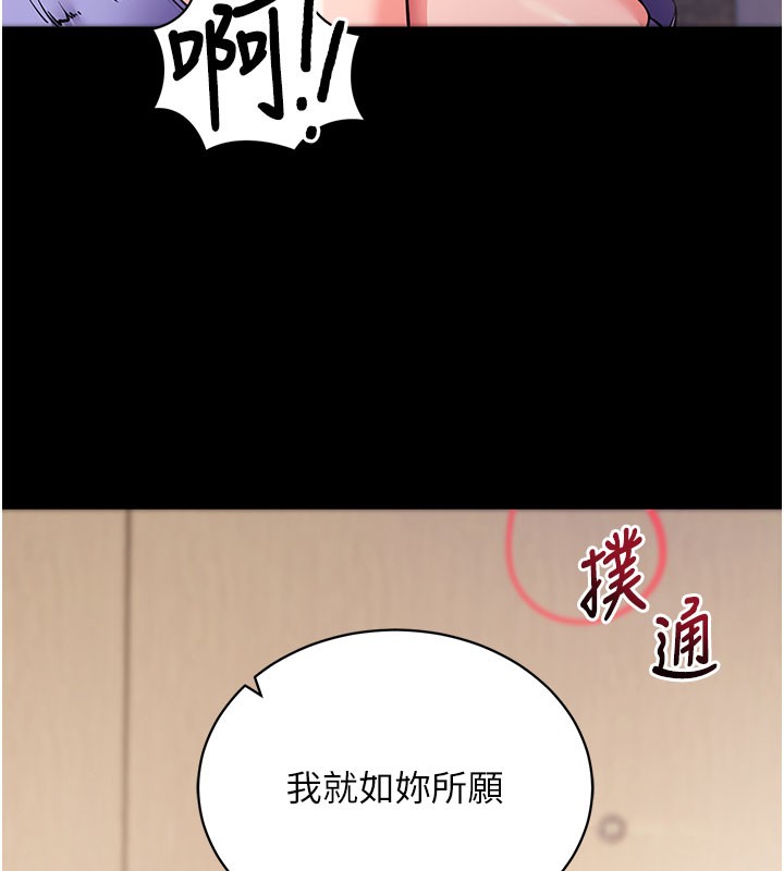 《拜脫拜脫App》漫画 第24話-幹到妳腦中只剩下肉棒