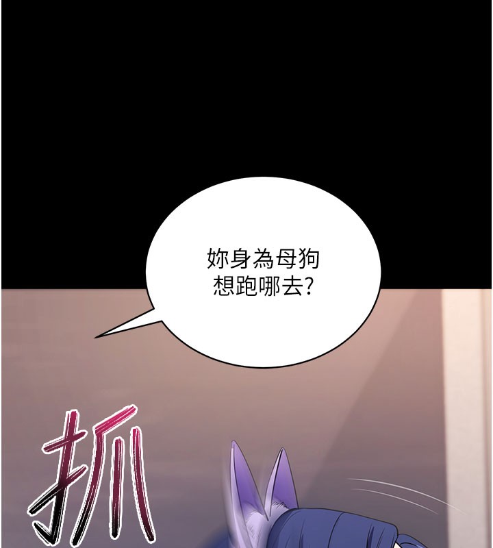 《拜脫拜脫App》漫画 第24話-幹到妳腦中只剩下肉棒