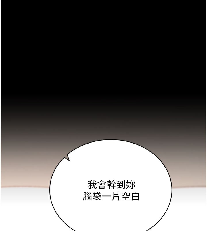 《拜脫拜脫App》漫画 第24話-幹到妳腦中只剩下肉棒