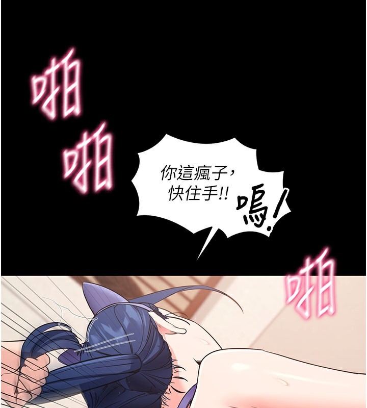 《拜脫拜脫App》漫画 第24話-幹到妳腦中只剩下肉棒