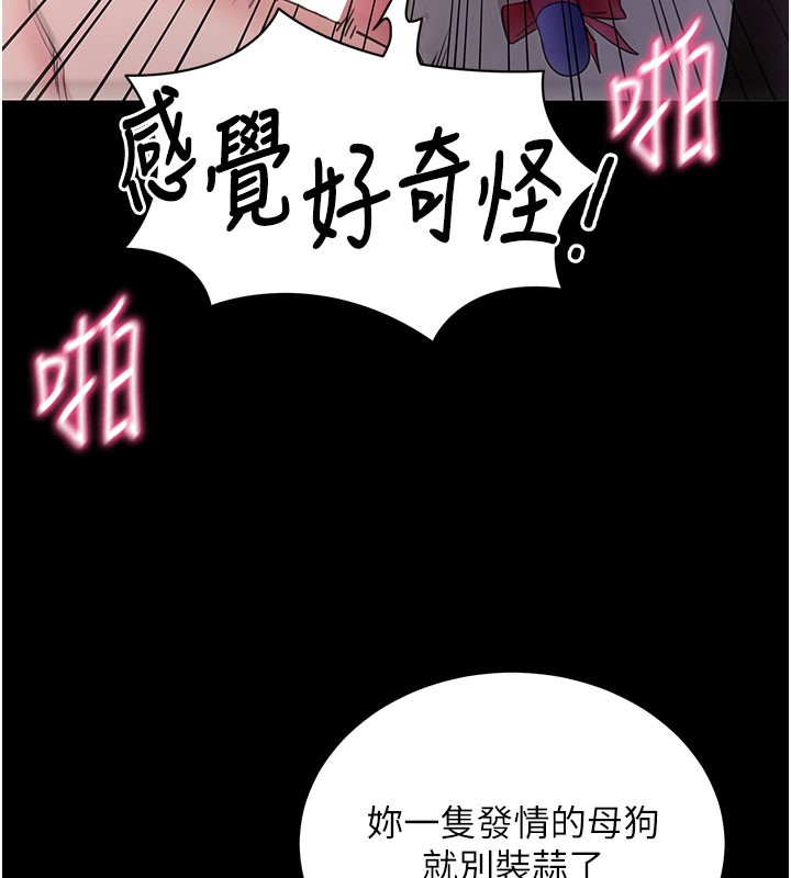 《拜脫拜脫App》漫画 第24話-幹到妳腦中只剩下肉棒