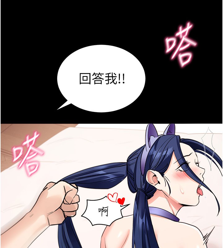 《拜脫拜脫App》漫画 第24話-幹到妳腦中只剩下肉棒