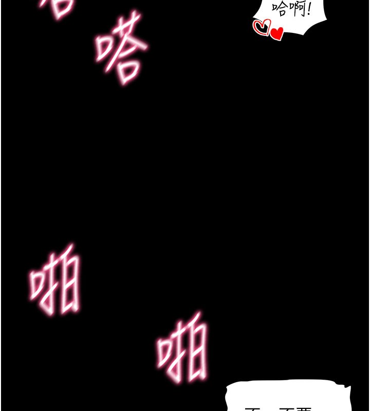 《拜脫拜脫App》漫画 第24話-幹到妳腦中只剩下肉棒