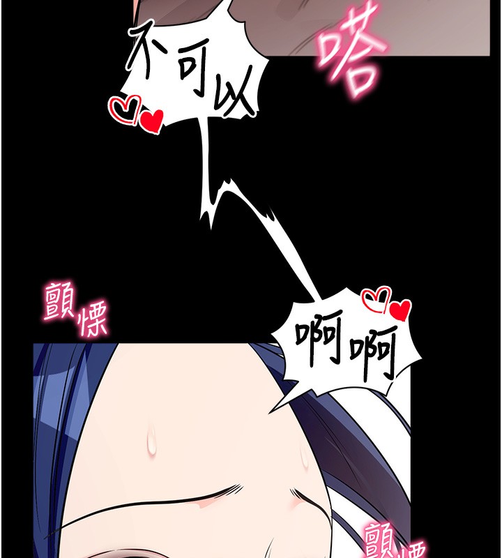 《拜脫拜脫App》漫画 第24話-幹到妳腦中只剩下肉棒