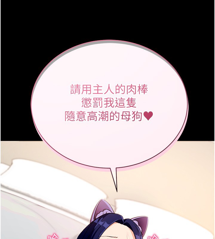 《拜脫拜脫App》漫画 第24話-幹到妳腦中只剩下肉棒