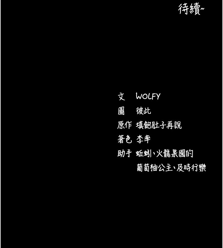 《拜脫拜脫App》漫画 第24話-幹到妳腦中只剩下肉棒