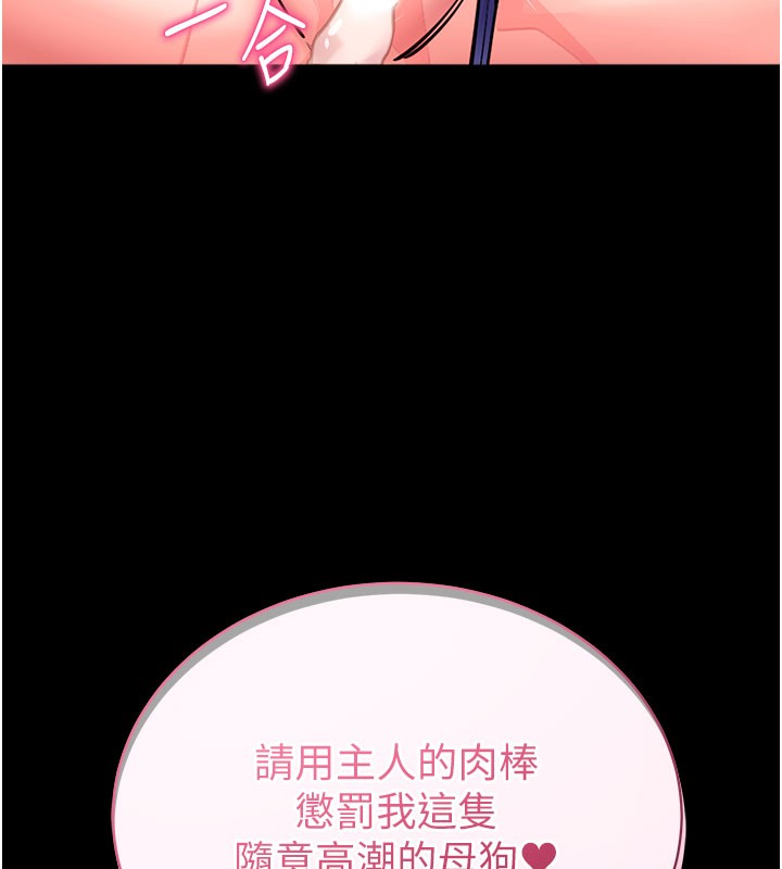 《拜脫拜脫App》漫画 第25話-準備開發母狗的後門
