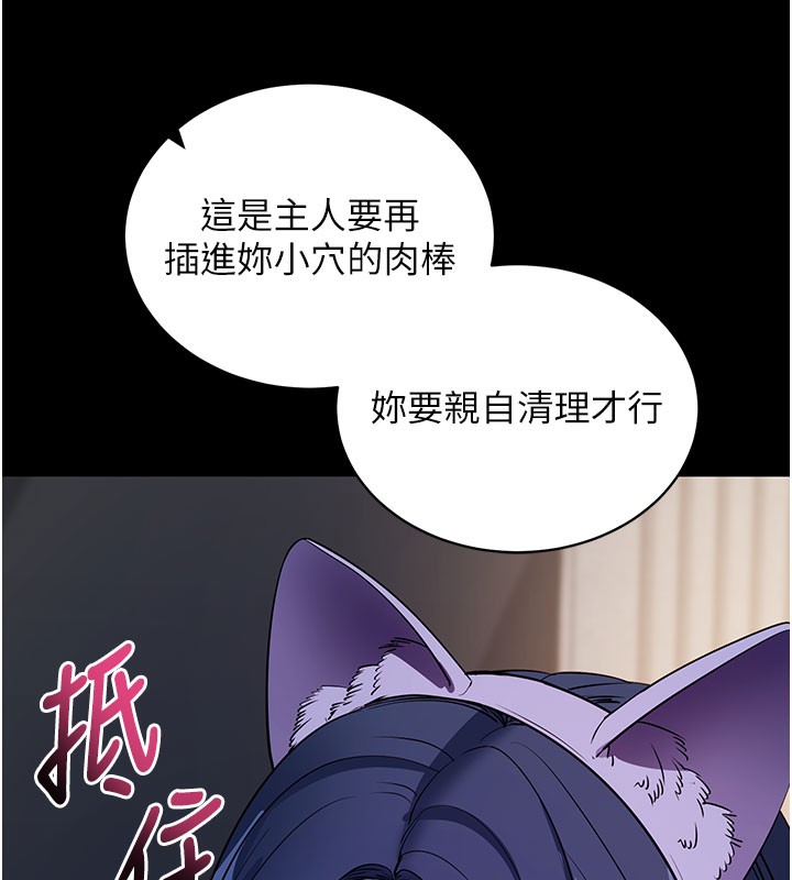 《拜脫拜脫App》漫画 第25話-準備開發母狗的後門