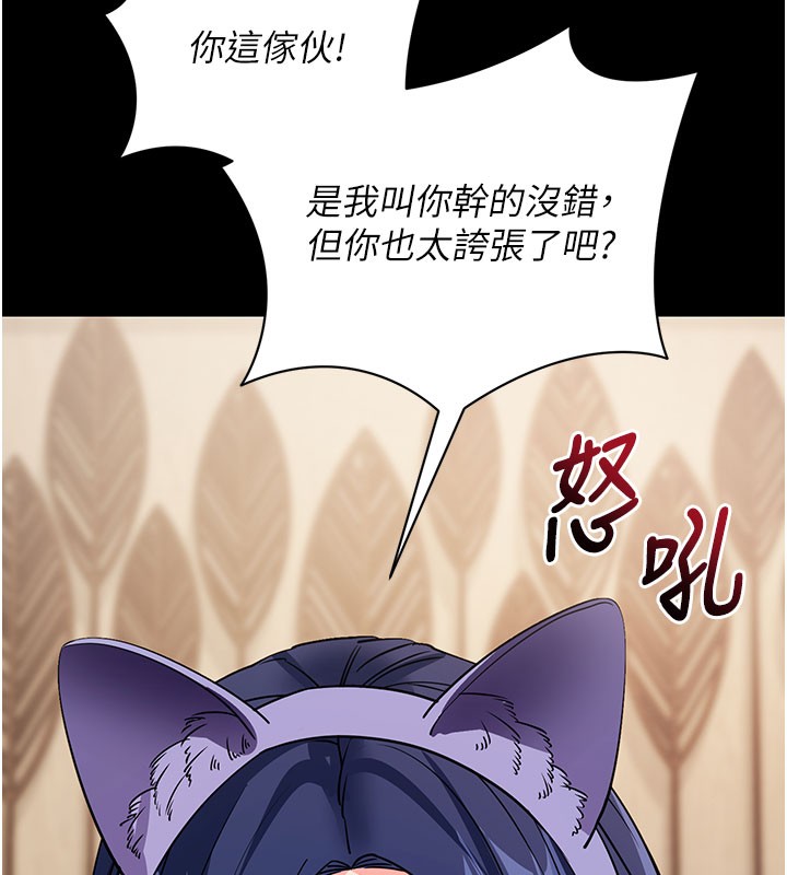 《拜脫拜脫App》漫画 第25話-準備開發母狗的後門