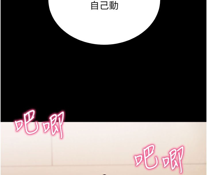 《拜脫拜脫App》漫画 第25話-準備開發母狗的後門
