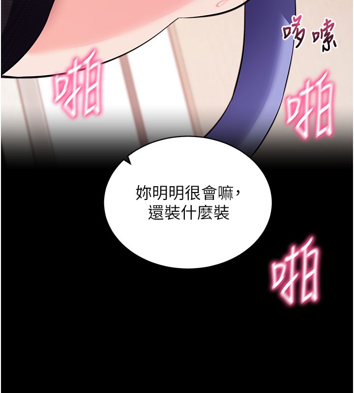 《拜脫拜脫App》漫画 第25話-準備開發母狗的後門