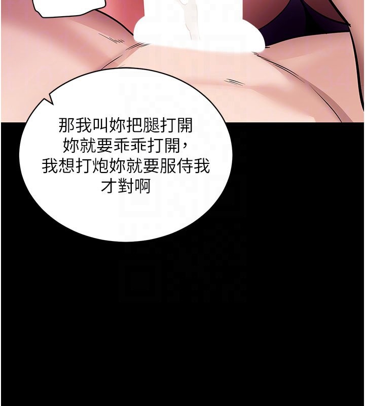 《拜脫拜脫App》漫画 第25話-準備開發母狗的後門