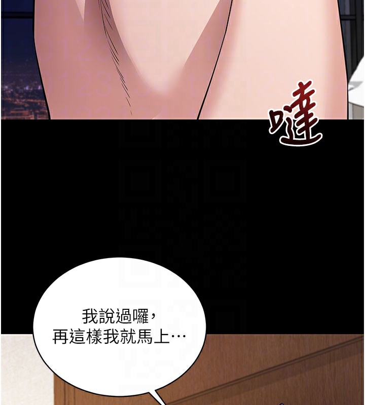 《拜脫拜脫App》漫画 第25話-準備開發母狗的後門