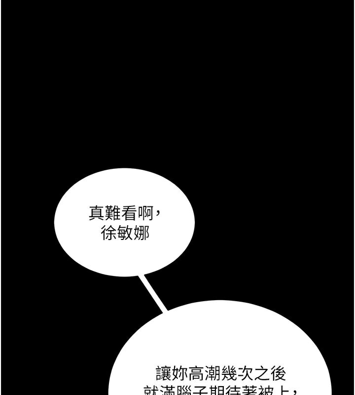 《拜脫拜脫App》漫画 第25話-準備開發母狗的後門