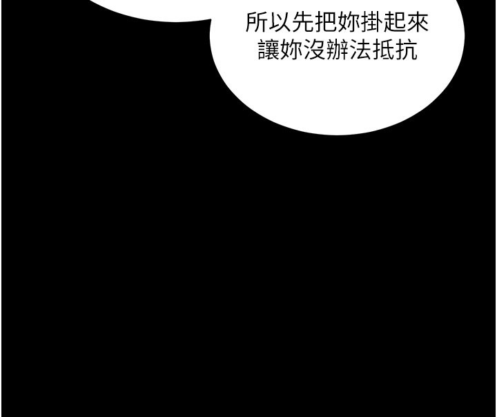 《拜脫拜脫App》漫画 第25話-準備開發母狗的後門