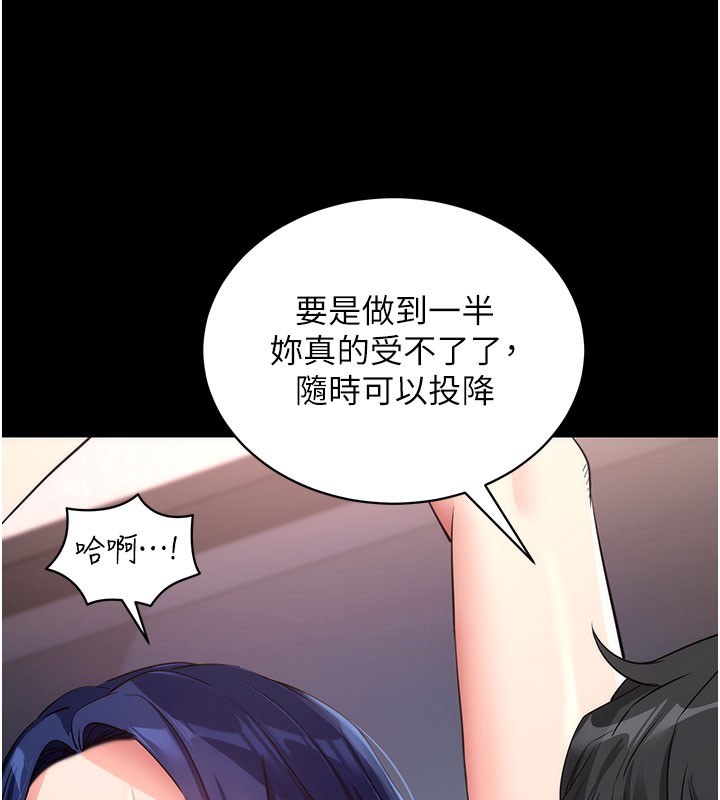《拜脫拜脫App》漫画 第25話-準備開發母狗的後門