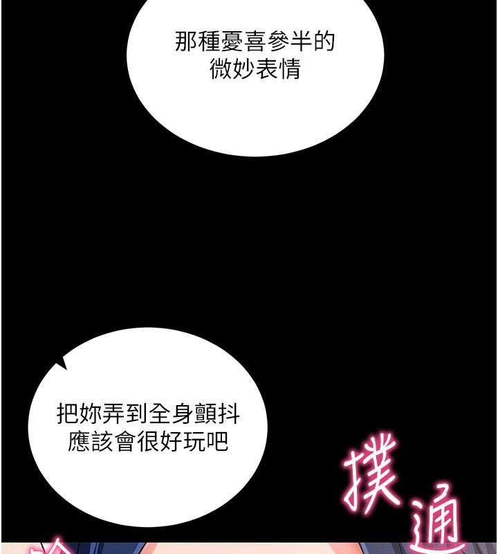 《拜脫拜脫App》漫画 第25話-準備開發母狗的後門