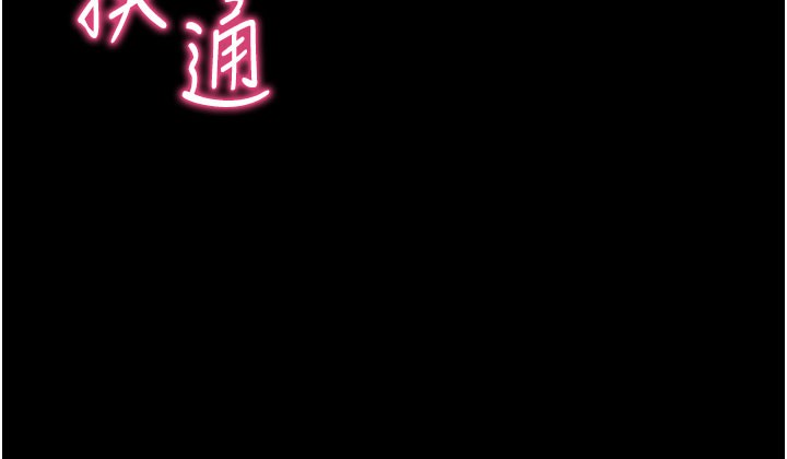 《拜脫拜脫App》漫画 第25話-準備開發母狗的後門